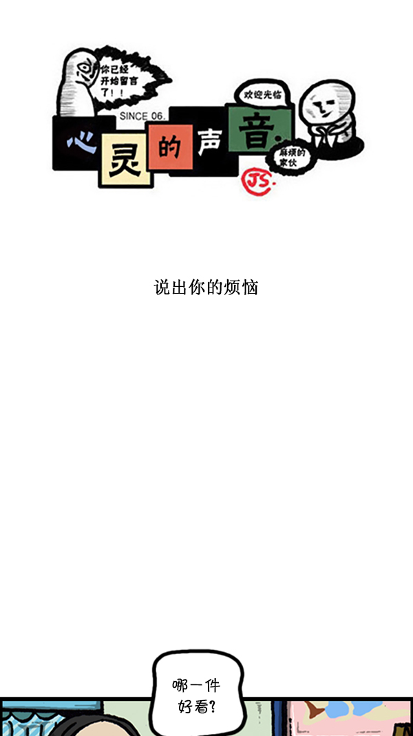 [第221话] 说出你的烦恼0