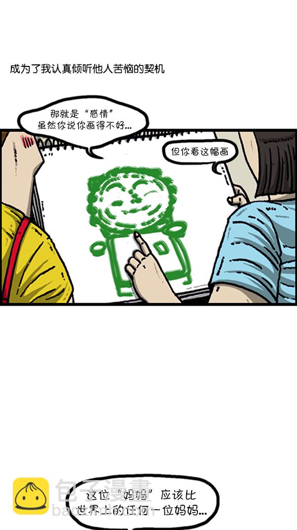 [第221话] 说出你的烦恼13