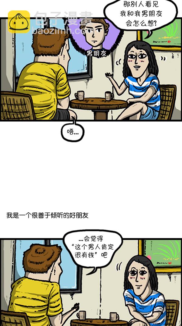 [第221话] 说出你的烦恼3
