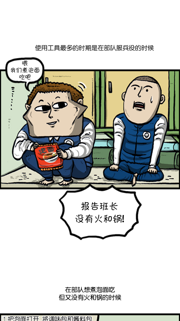 [第231话] 你是我的工具12