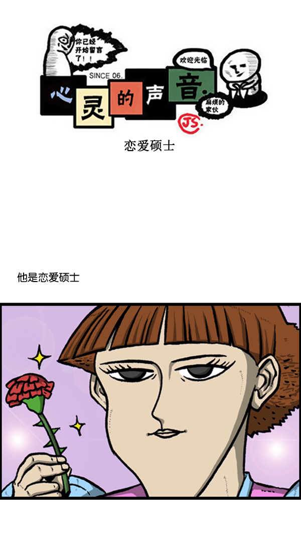 [第244话] 恋爱硕士0