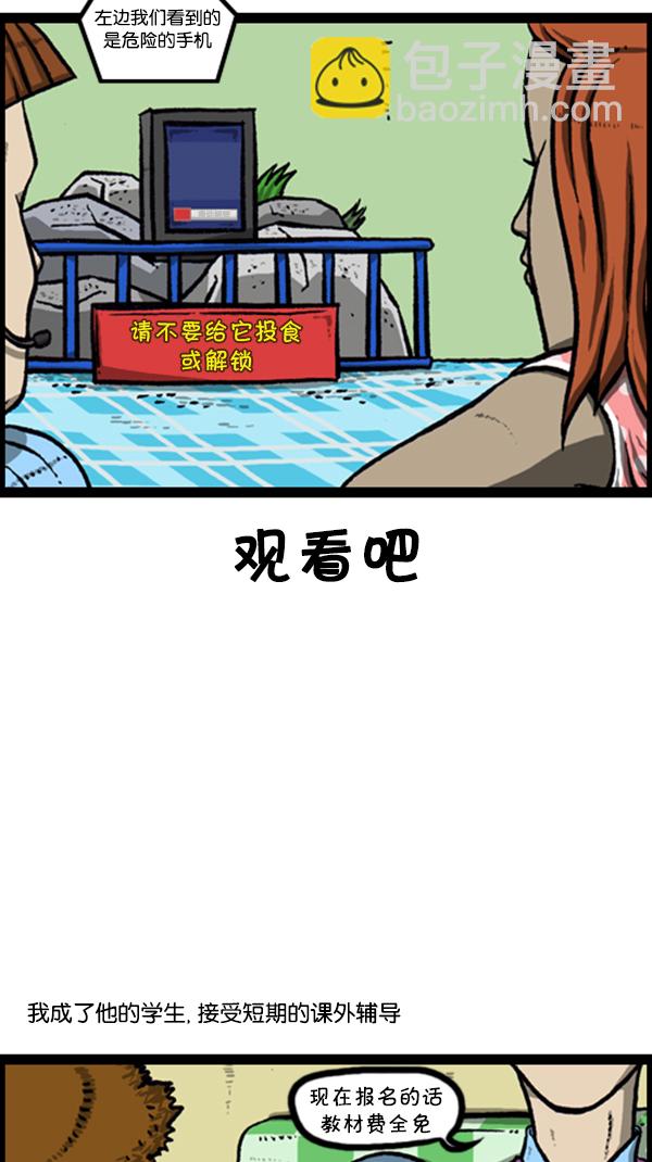 [第244话] 恋爱硕士3