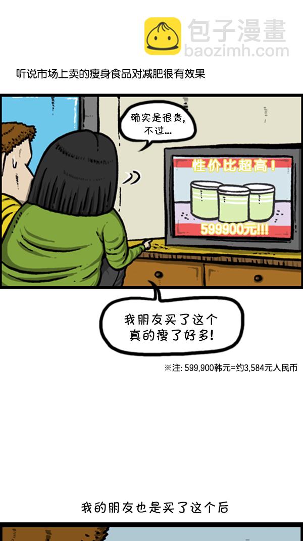 [第246话] 请减肥吧13