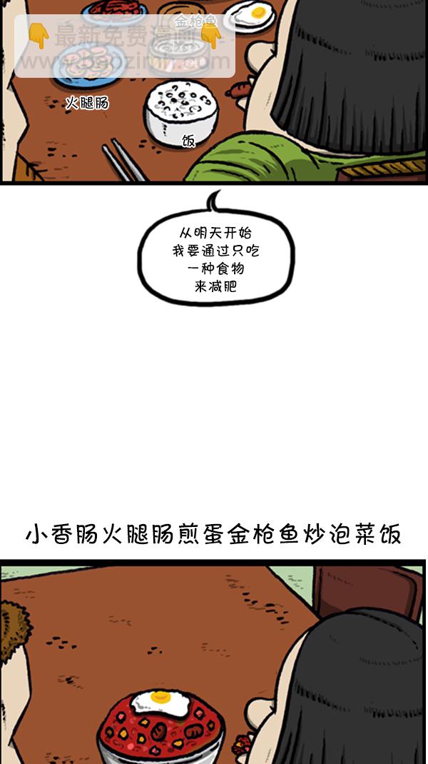 [第246话] 请减肥吧15