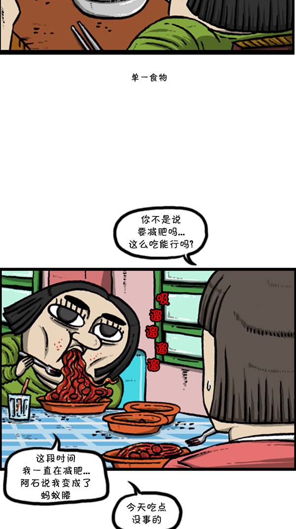 [第246话] 请减肥吧16