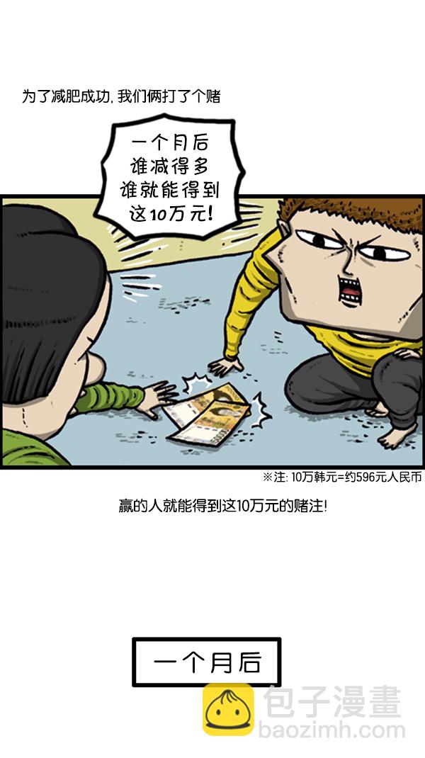 [第246话] 请减肥吧18