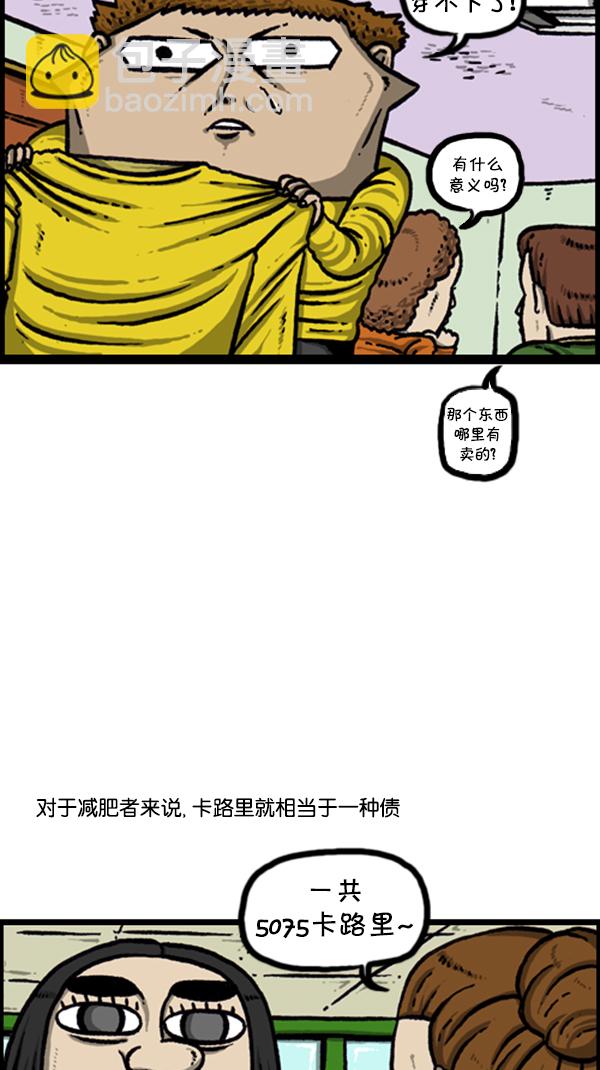 [第246话] 请减肥吧3