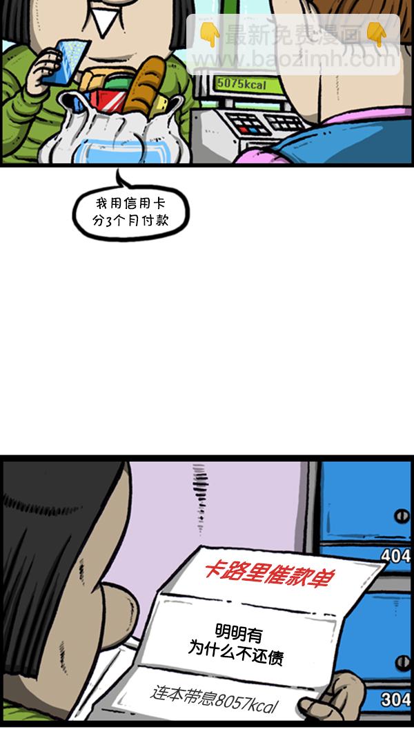 [第246话] 请减肥吧4