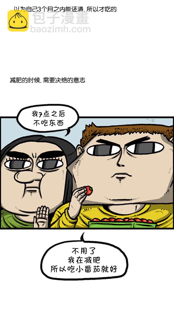 [第246话] 请减肥吧5