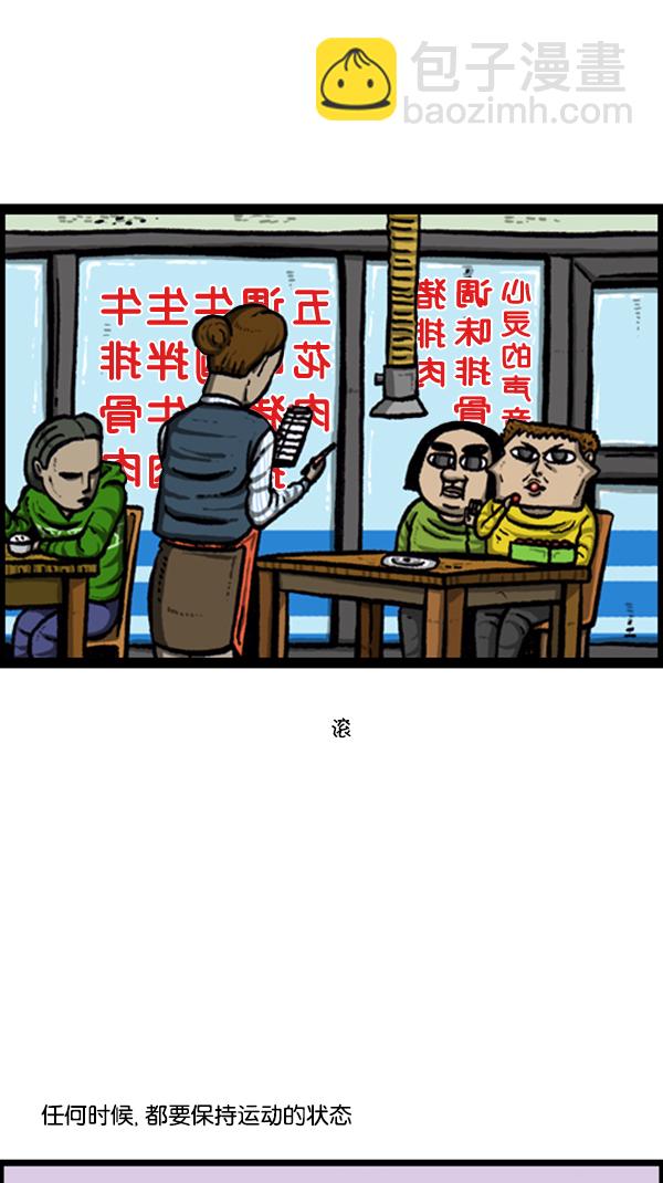 [第246话] 请减肥吧6