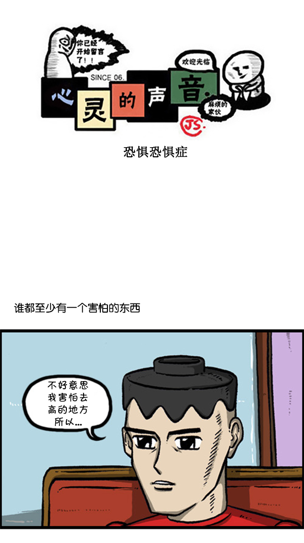 [第247话] 恐惧恐惧症0