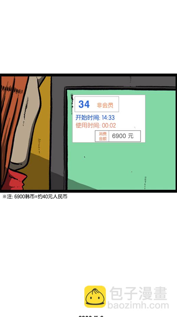 [第260话] 妨碍营业12