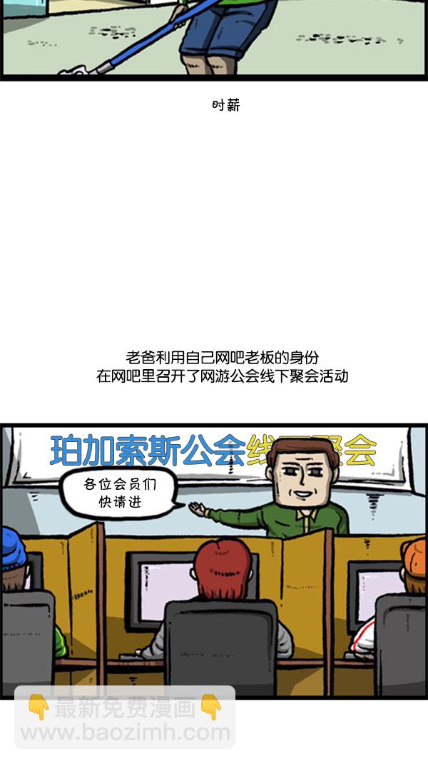 [第260话] 妨碍营业15