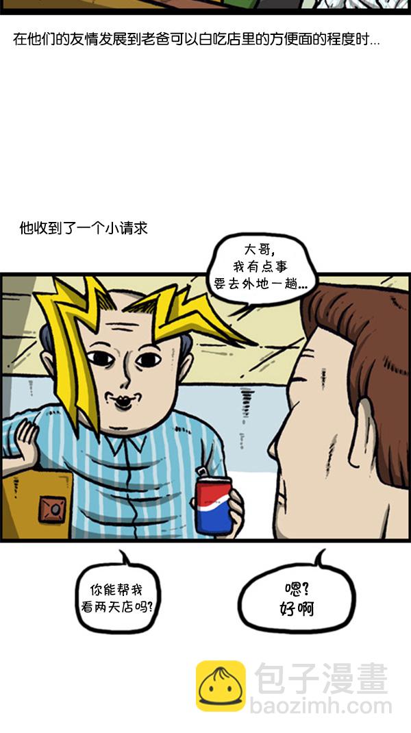[第260话] 妨碍营业4