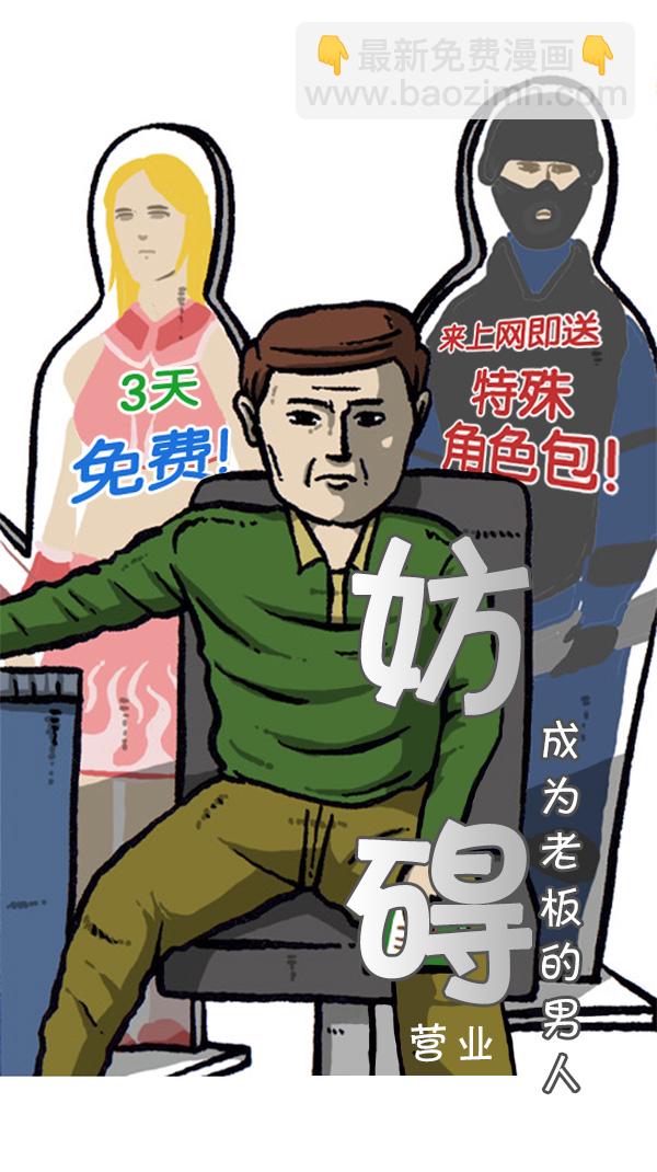 [第260话] 妨碍营业6