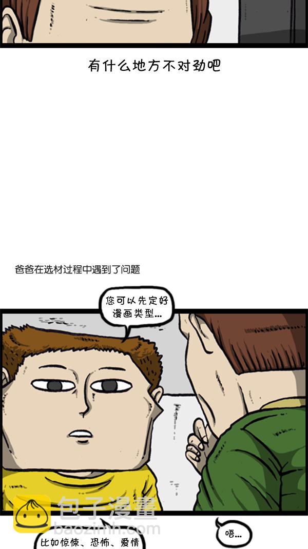 [第286话] 挑战！漫画家长19