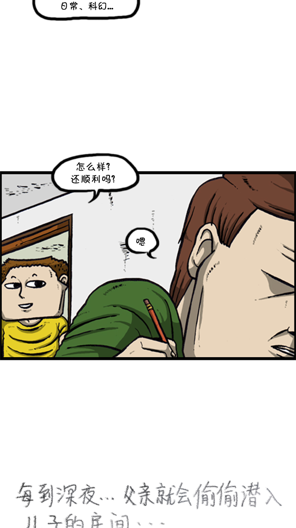 [第286话] 挑战！漫画家长20
