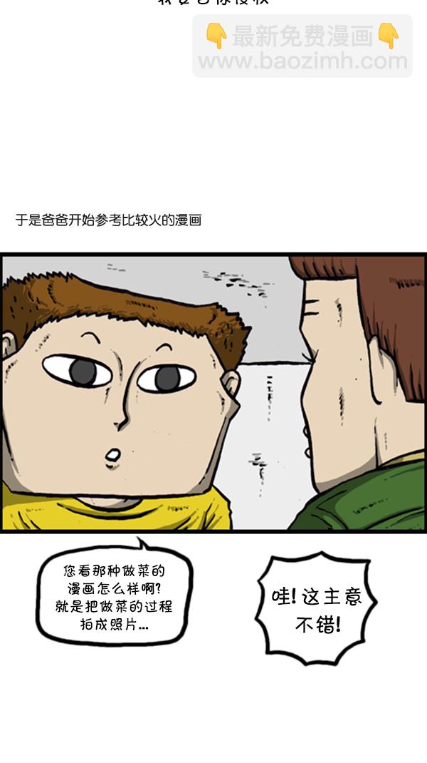 [第286话] 挑战！漫画家长32
