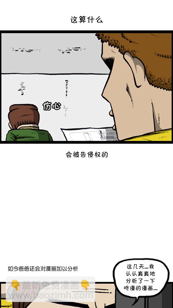 [第286话] 挑战！漫画家长44