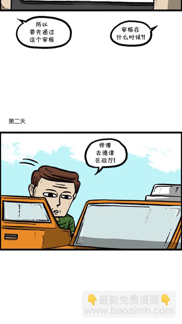 [第286话] 挑战！漫画家长64