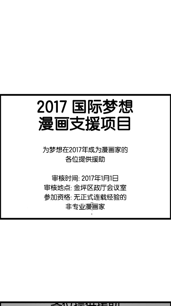 [第286话] 挑战！漫画家长65