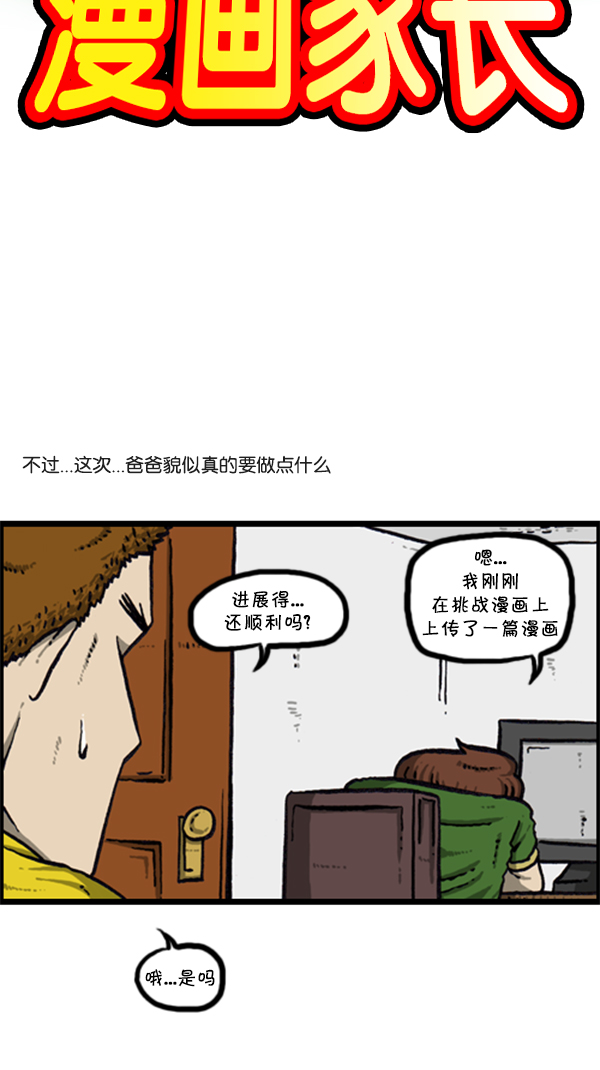 [第286话] 挑战！漫画家长7