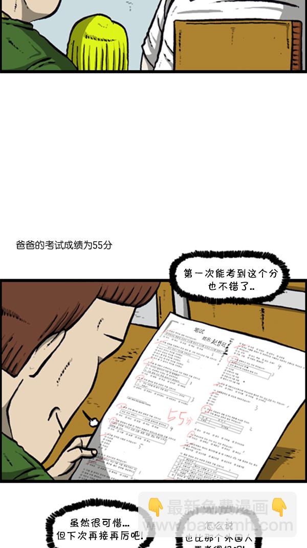 [第286话] 挑战！漫画家长70