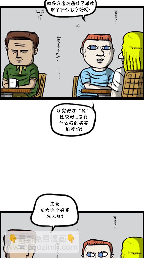 [第286话] 挑战！漫画家长76