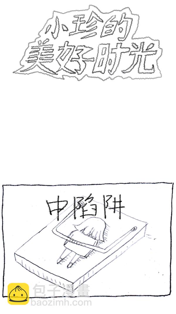 [第286话] 挑战！漫画家长90