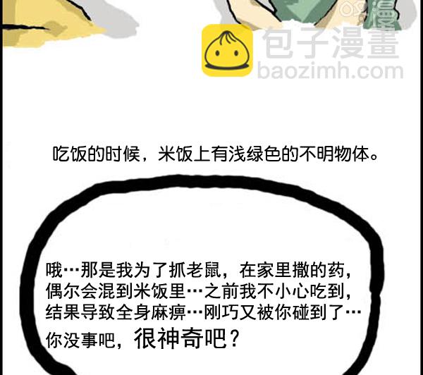 补充篇 [309话] 生存3