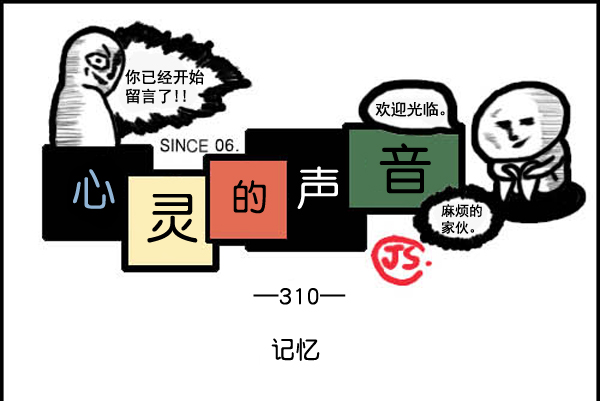 补充篇 [310话] 记忆0
