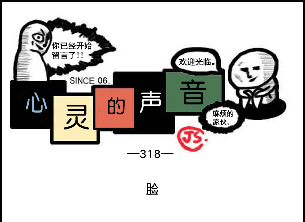 补充篇 [318话] 脸0