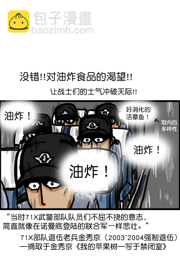 补充篇 [352话] 战士们的油炸食品7