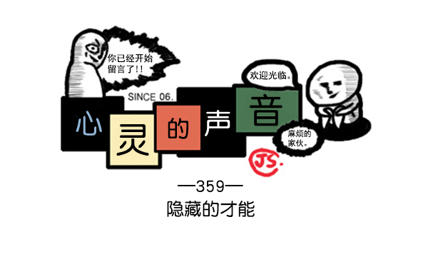 补充篇 [359话] 隐藏的才能0