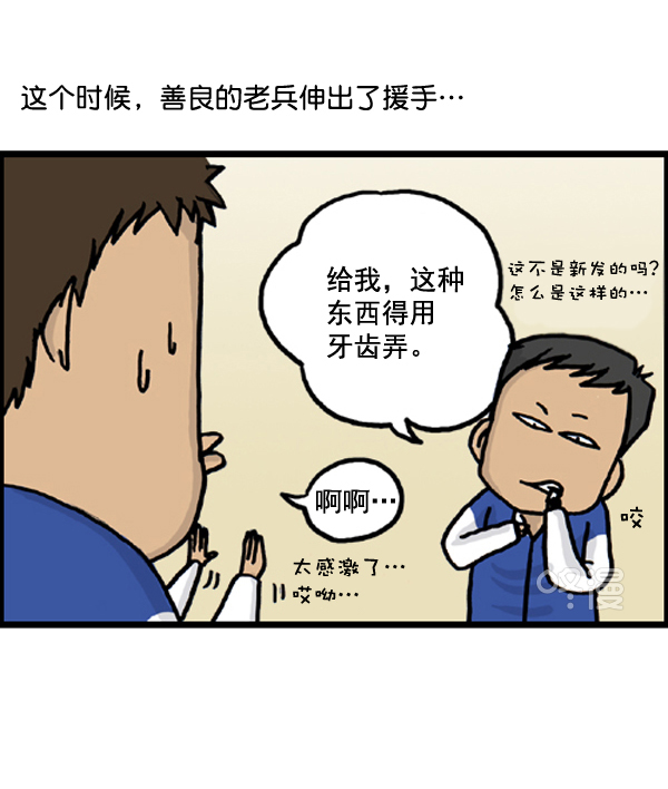 补充篇 [385话] 愤怒的刷牙6