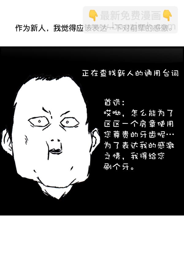 补充篇 [385话] 愤怒的刷牙8