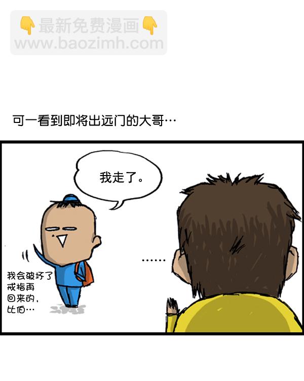 补充篇 [390话] 一路走好，兄弟3