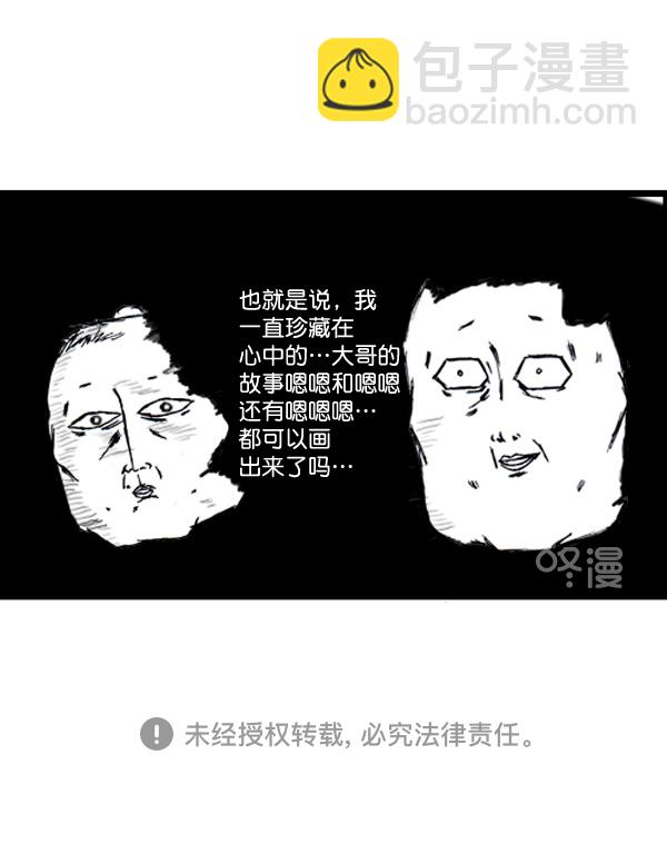补充篇 [390话] 一路走好，兄弟9