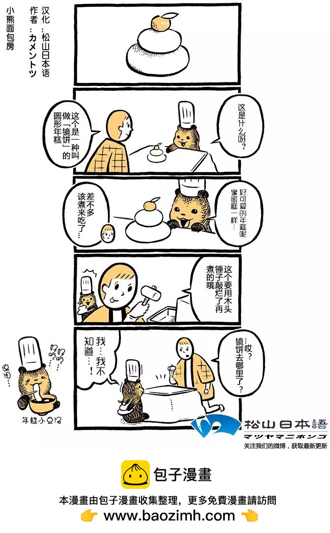 第49回镜饼0