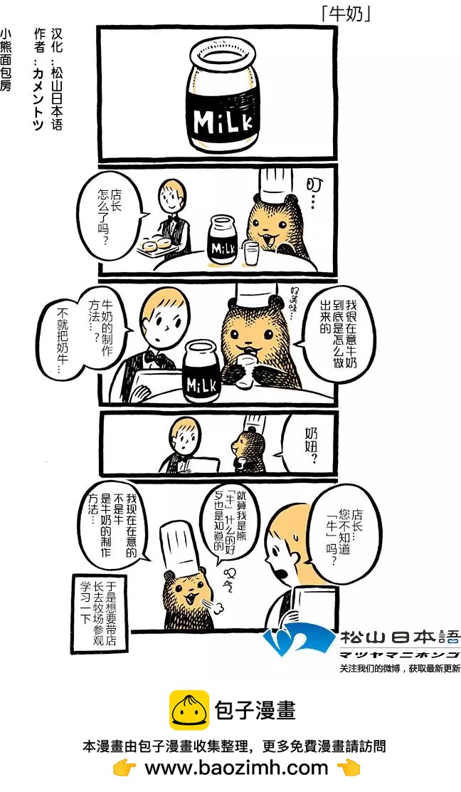 第51回牛奶0