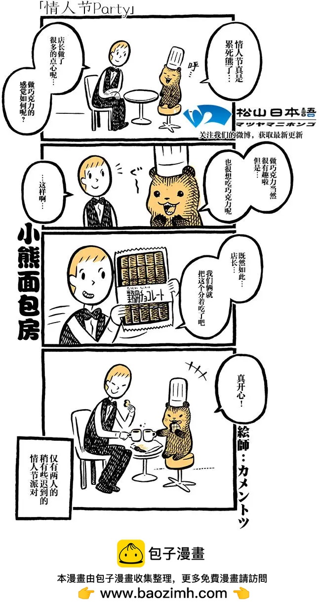 第80回情人节Party0