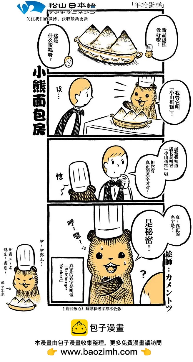 第88回是秘密哟！0