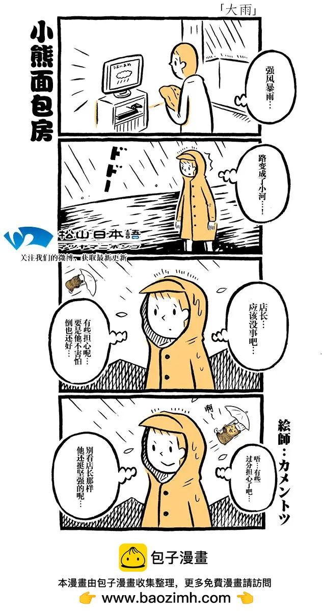 第91回大雨0