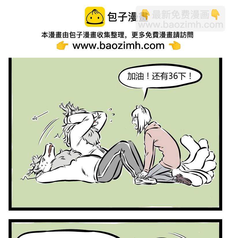 第59话 减肥是件体力活1