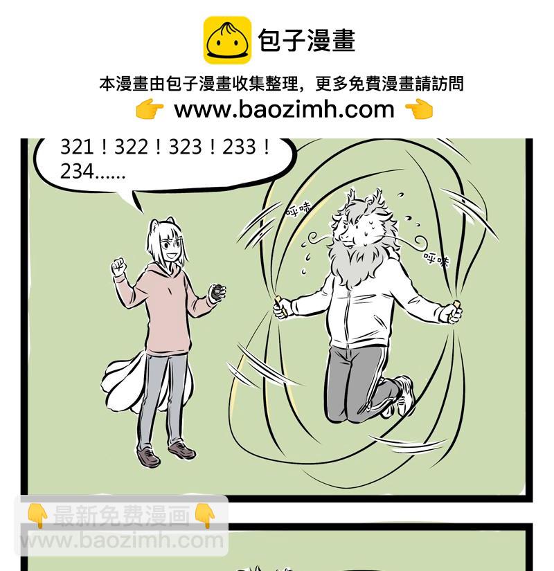 第59话 减肥是件体力活2