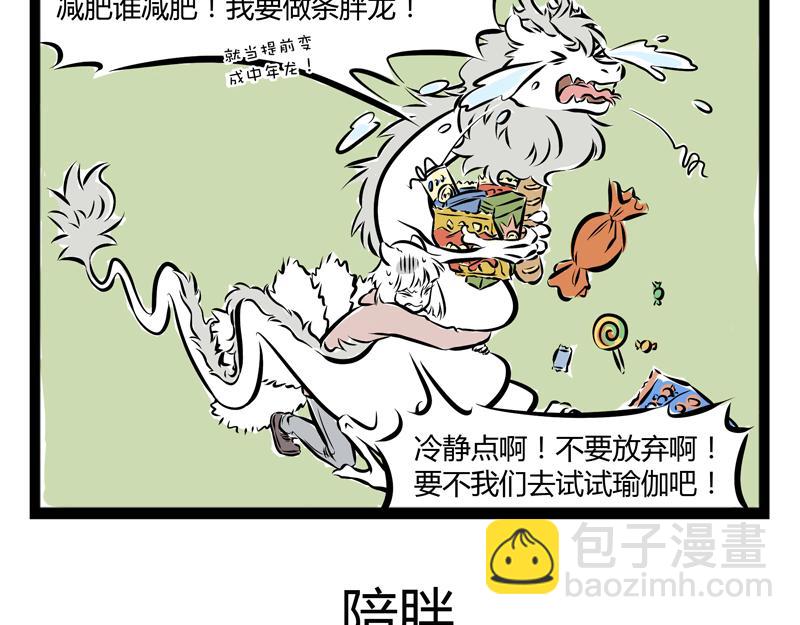 第59话 减肥是件体力活4