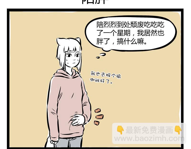 第59话 减肥是件体力活5