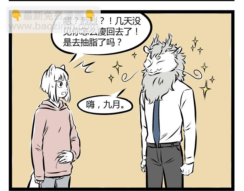 第59话 减肥是件体力活6