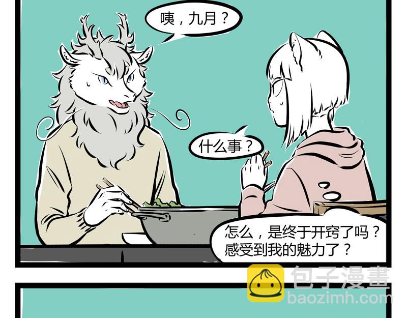 第60话 泡富二代是门技术活22