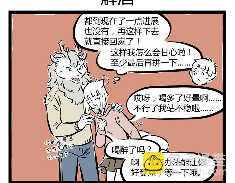 第60话 泡富二代是门技术活25